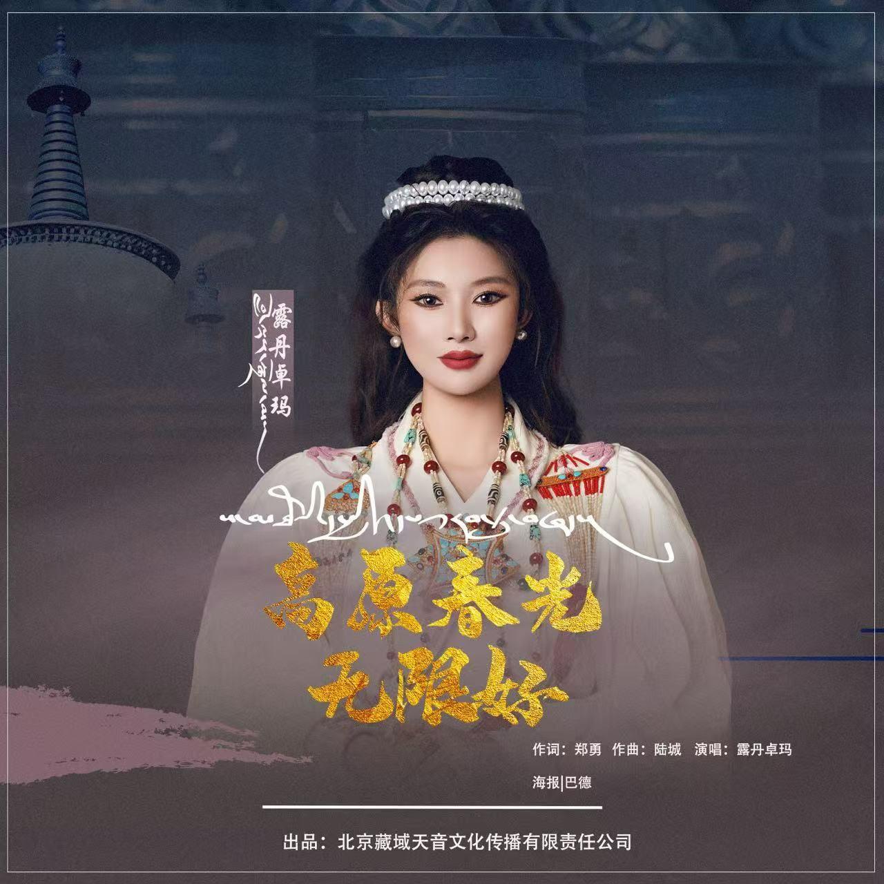 高原春光无限好封面