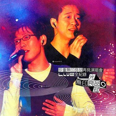 就叫我孩子 (Live) - 品冠封面