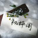 远岱