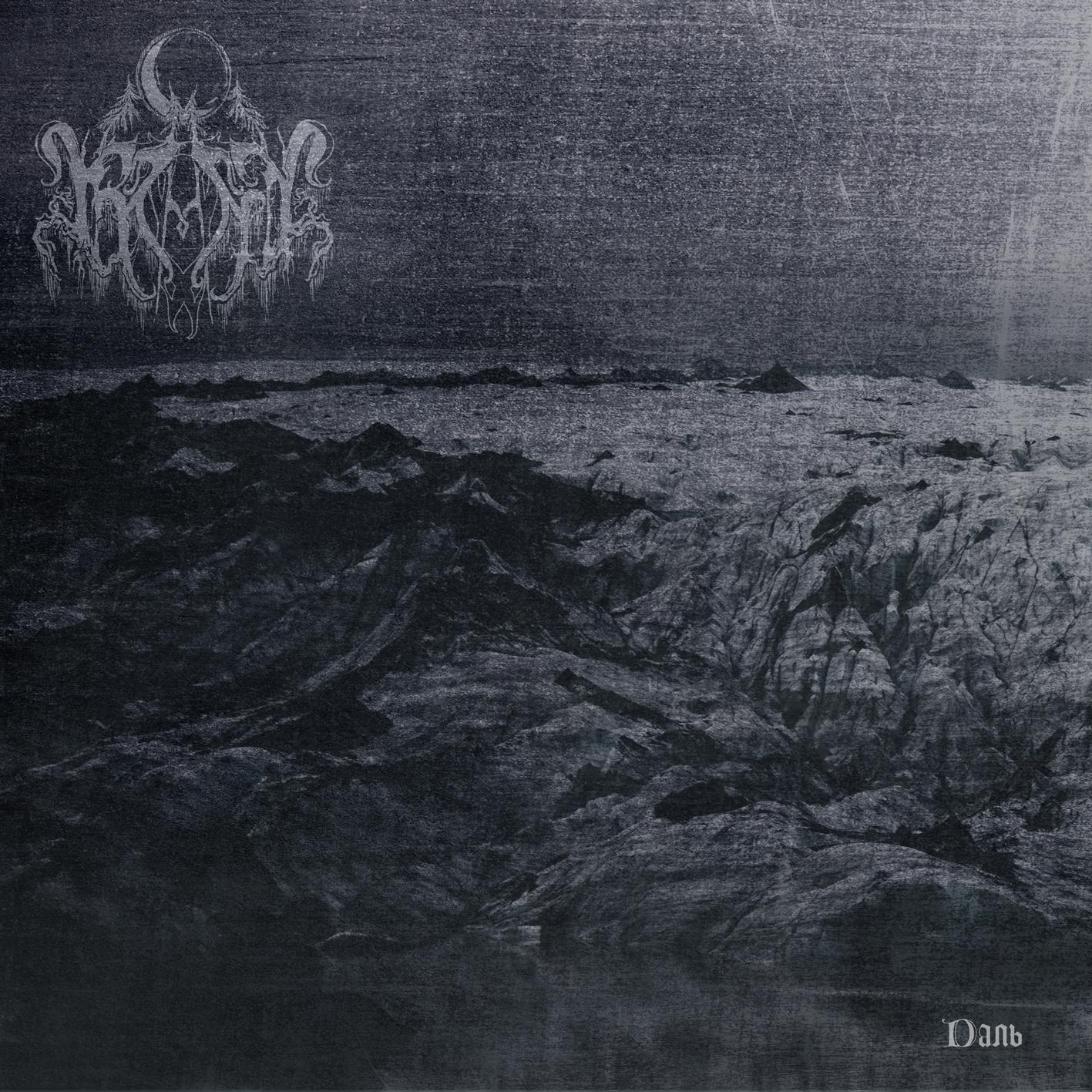 Черное Солнце 9