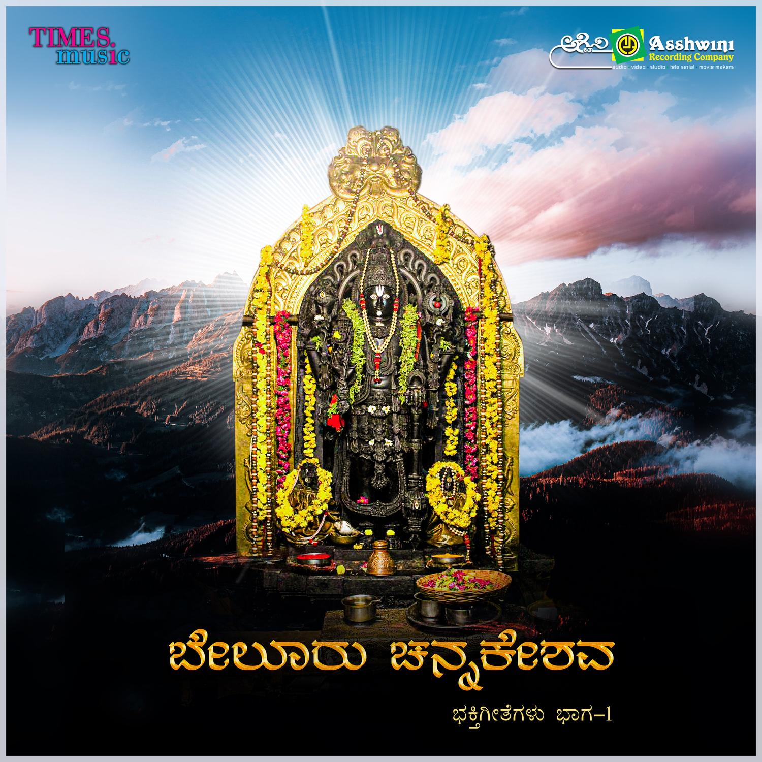 Beluru Kestradali_Shamitha Malnad_Belluru Channa Keshava, Vol. 2 | 在线播放_Beluru Kestradali歌词_Beluru Kestradali下载 | 网易云音乐