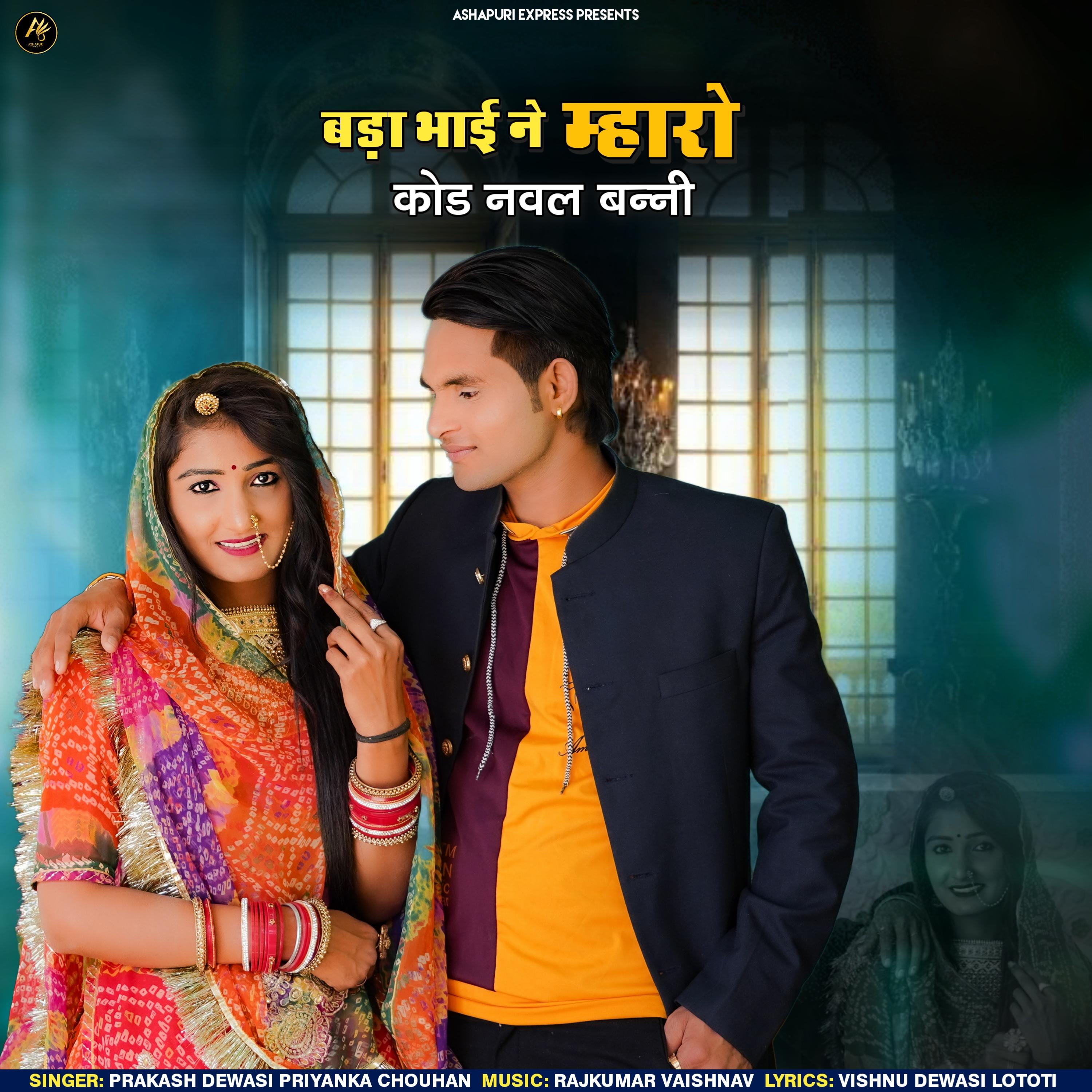 Bada Bhai Ne Mharo Kod Naval Banni