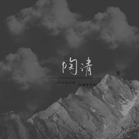 陶清资料,陶清最新歌曲,陶清MV视频,陶清音乐专辑,陶清好听的歌