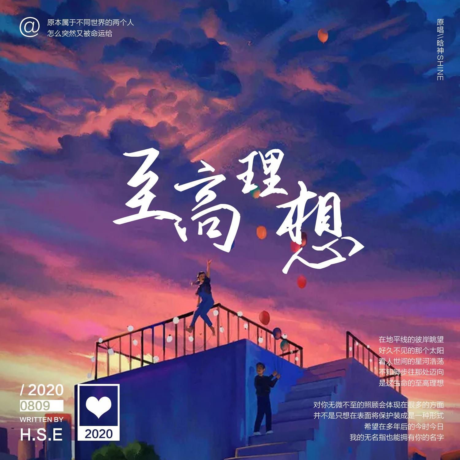 至高理想 - Jahurto养乐多封面