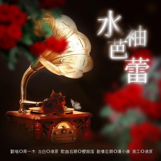 水袖芭蕾剧情版