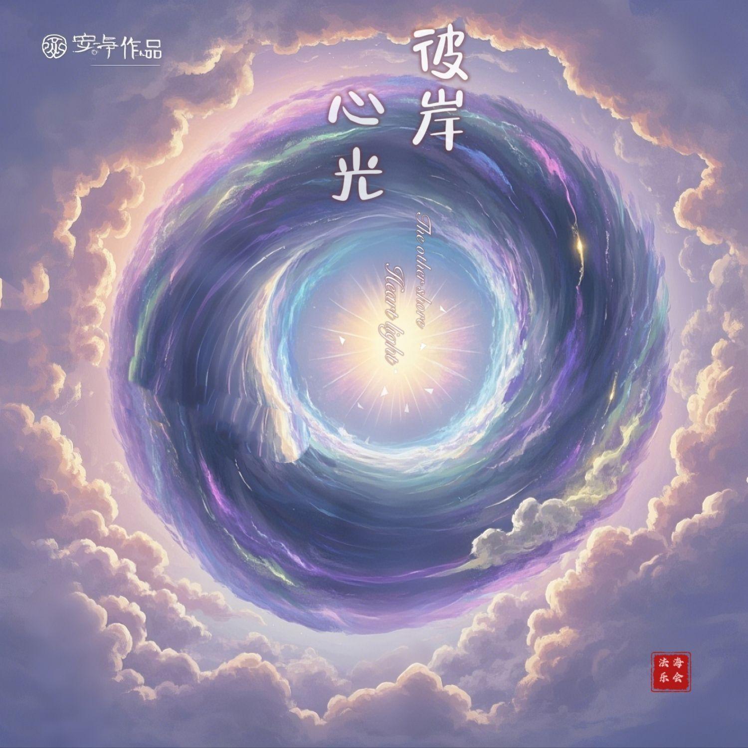 弥勒佛心咒（铃声版）封面