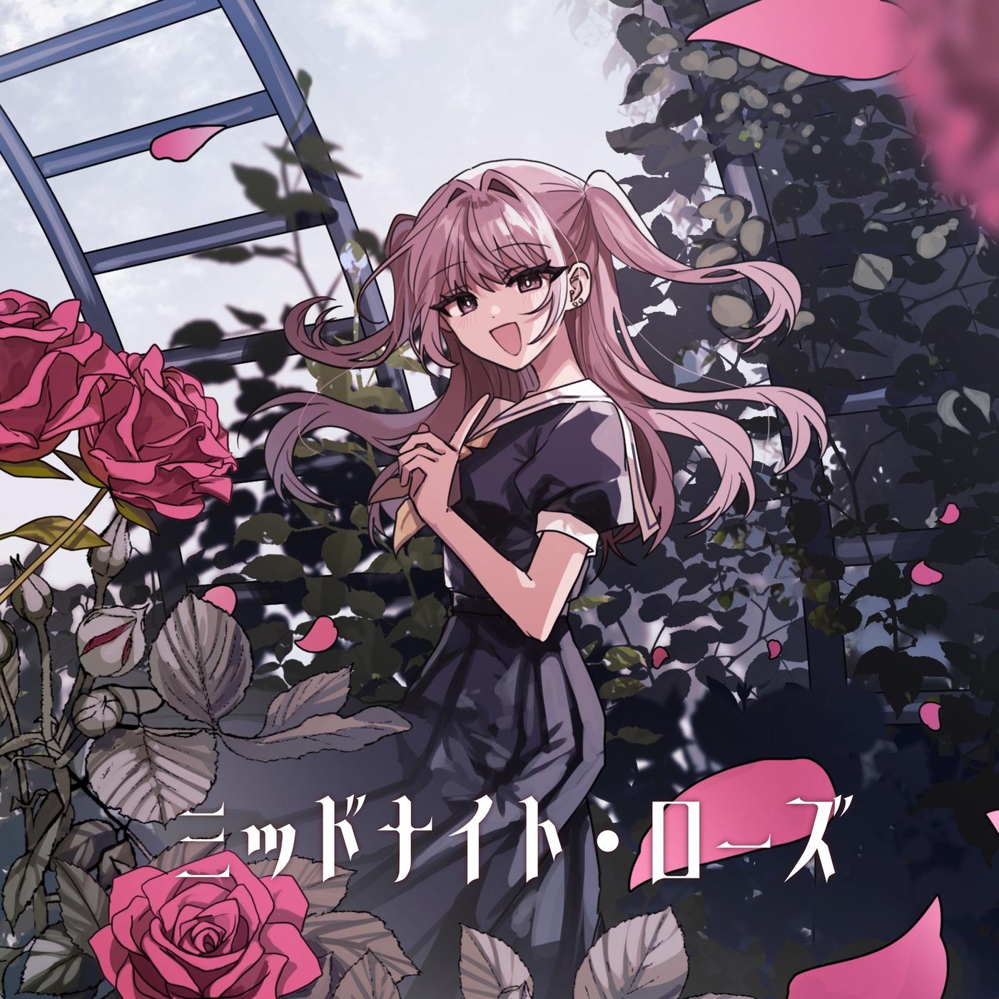 ミッドナイト・ローズ (feat. MAYU)