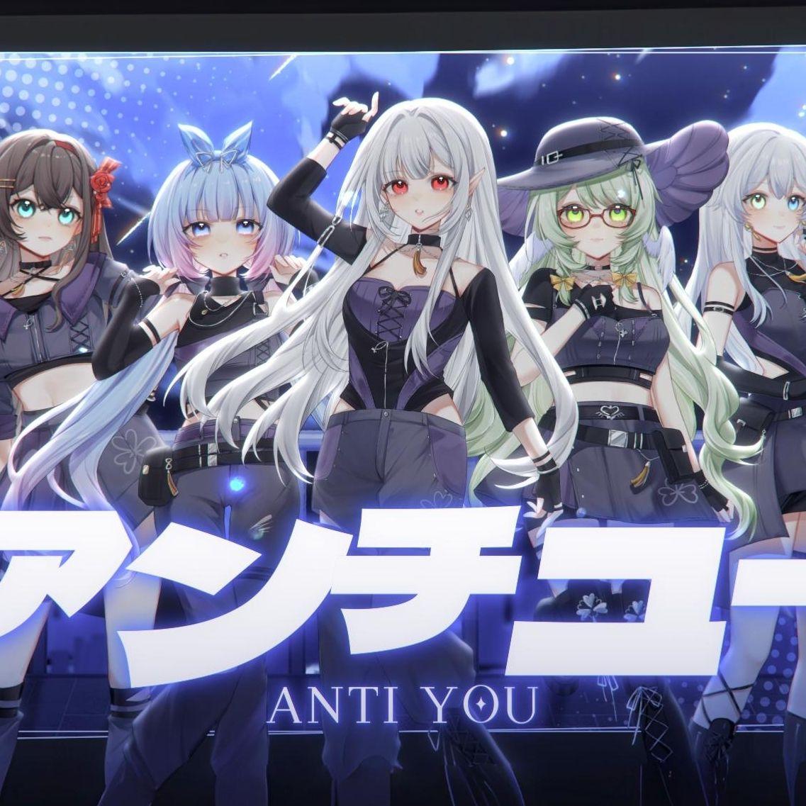 アンチユー（Anti You）