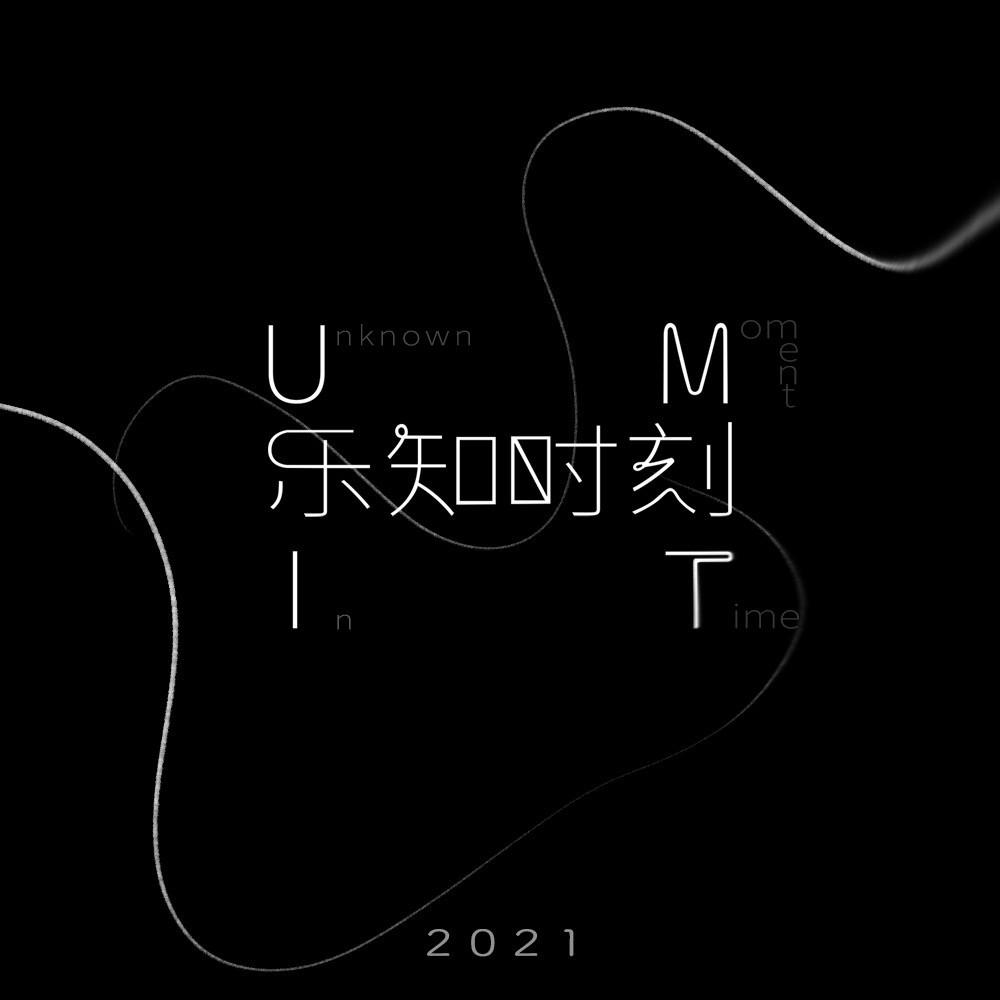 《乐知时刻》No.1台州梵呗x老丹