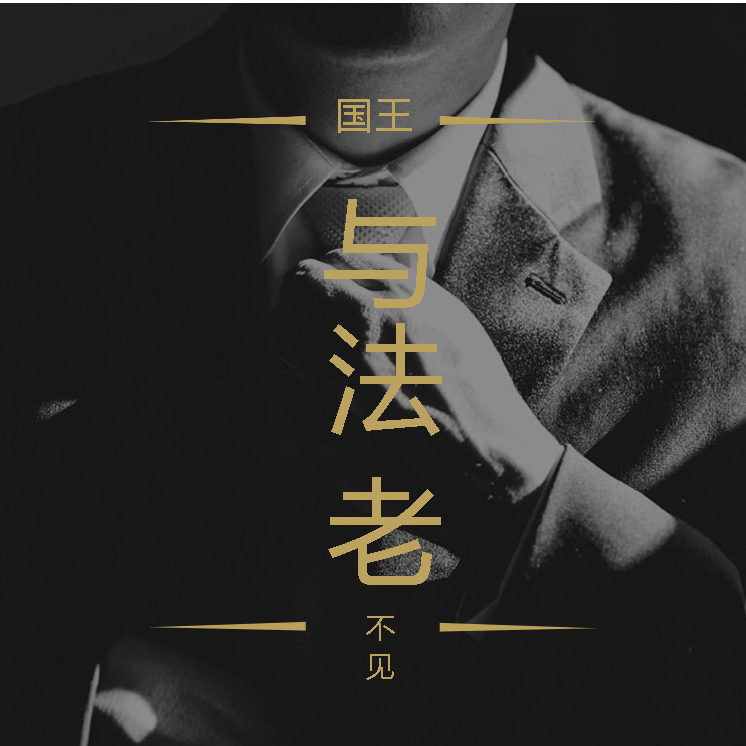 国王与法老封面