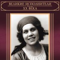 Nadezhda Plevitskaja资料,Nadezhda Plevitskaja最新歌曲,Nadezhda PlevitskajaMV视频,Nadezhda Plevitskaja音乐专辑,Nadezhda Plevitskaja好听的歌