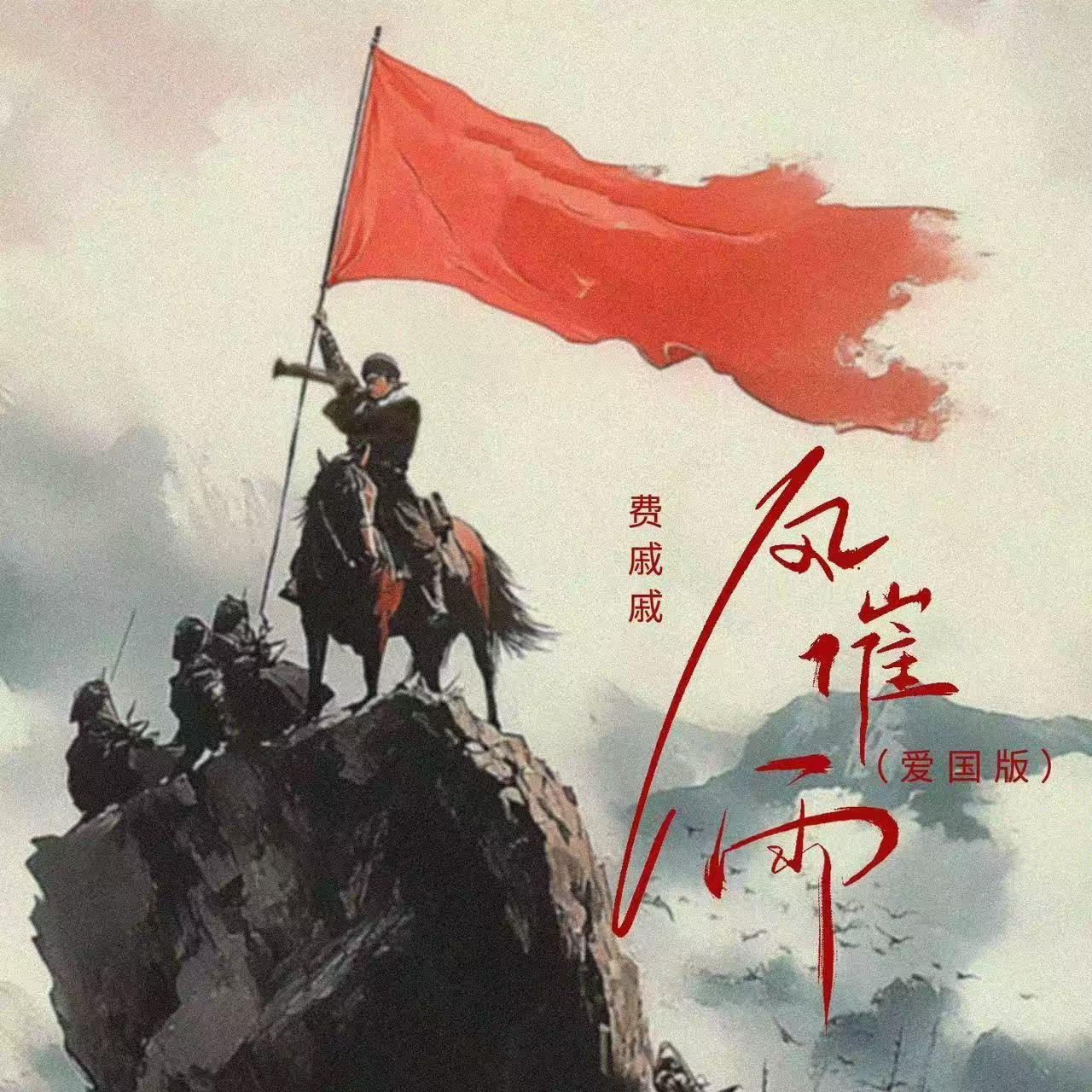 风催雨(爱国版1.1x)封面