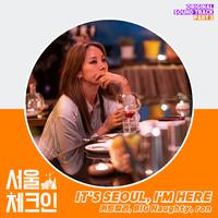 서울체크인 OST Part 2