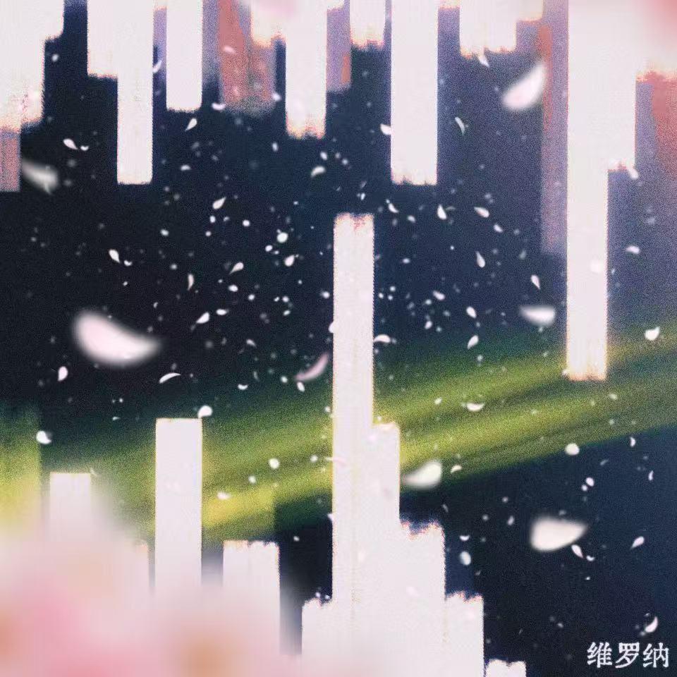 维罗纳 （Prod.CHAUNCEY）