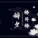 绰亦