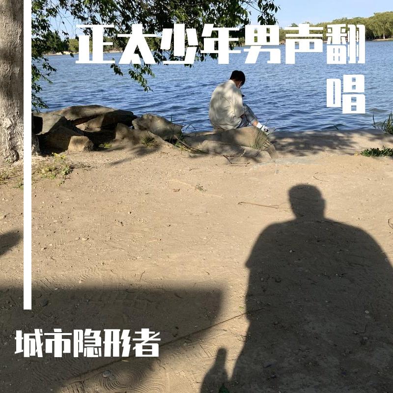 突然地自我完整版翻唱封面