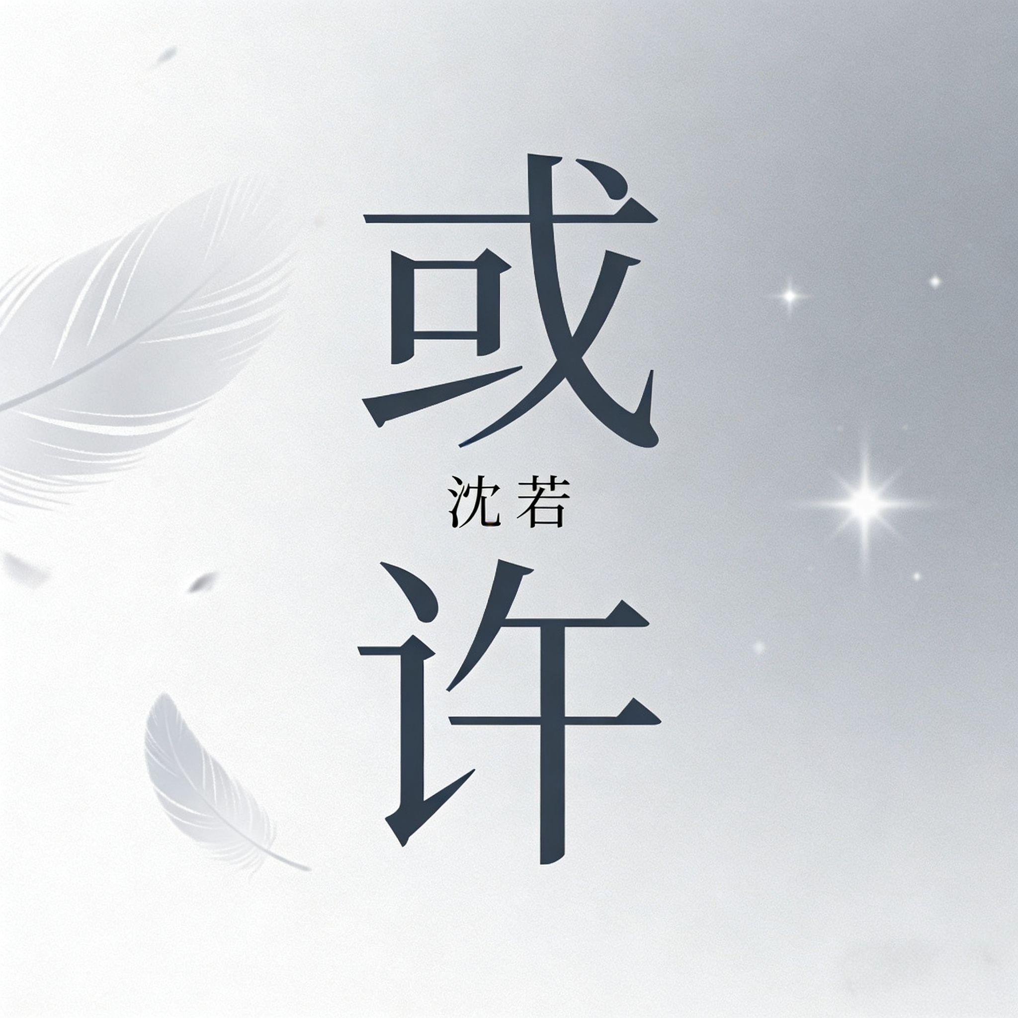 Maybe (English Version）封面