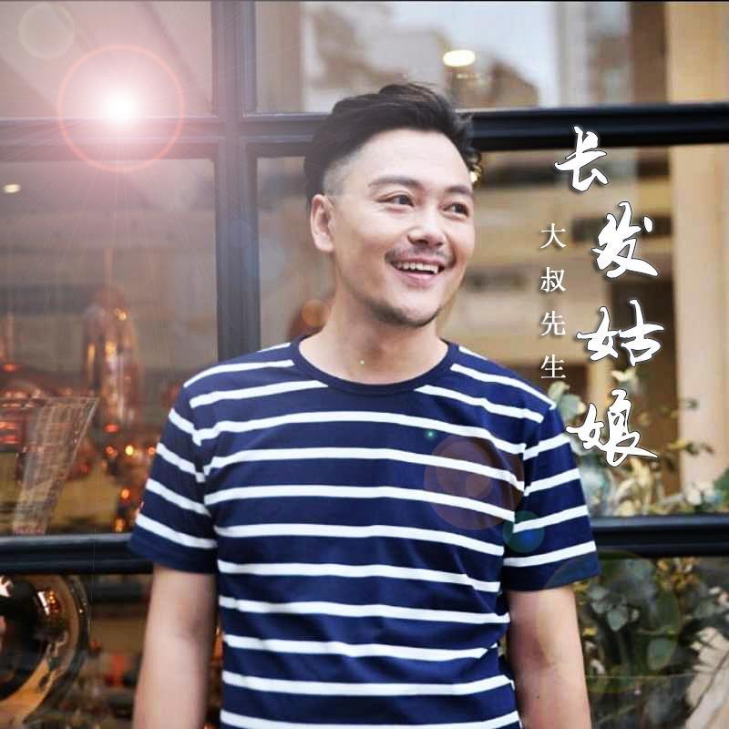 我不应该这么悲伤_宋见之_长发姑娘 | 在线播放_我不应该这么悲伤歌词_我不应该这么悲伤下载 | 网易云音乐