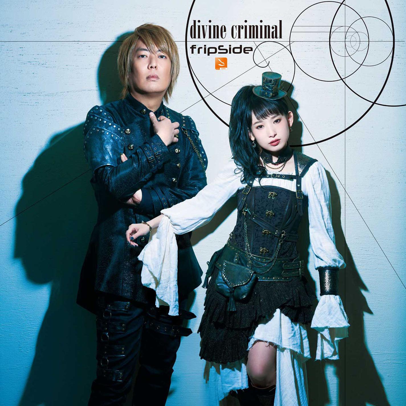 fripSide-《divine criminal》