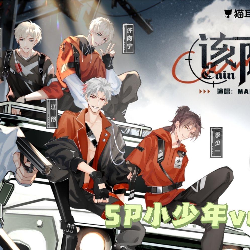 【KAG】该隐（5p小少年ver）
