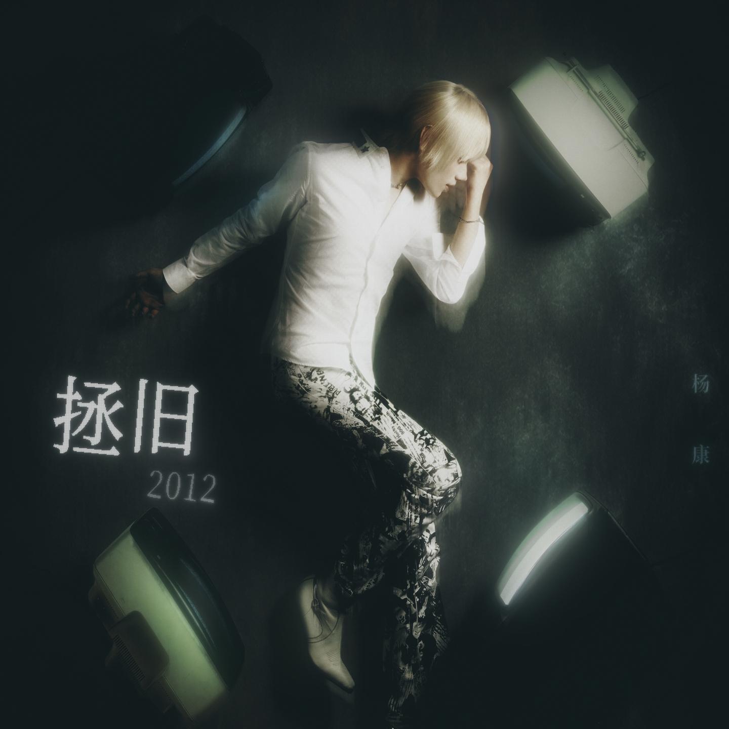 野男人
