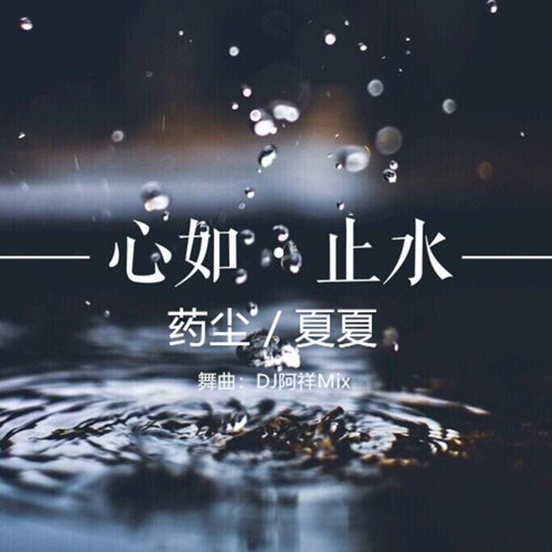 心如止水曲谱_荷花头像心如止水(2)