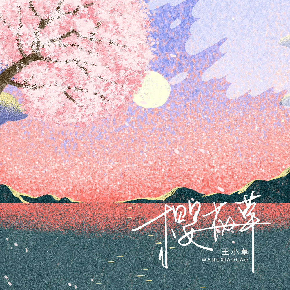 樱花草封面