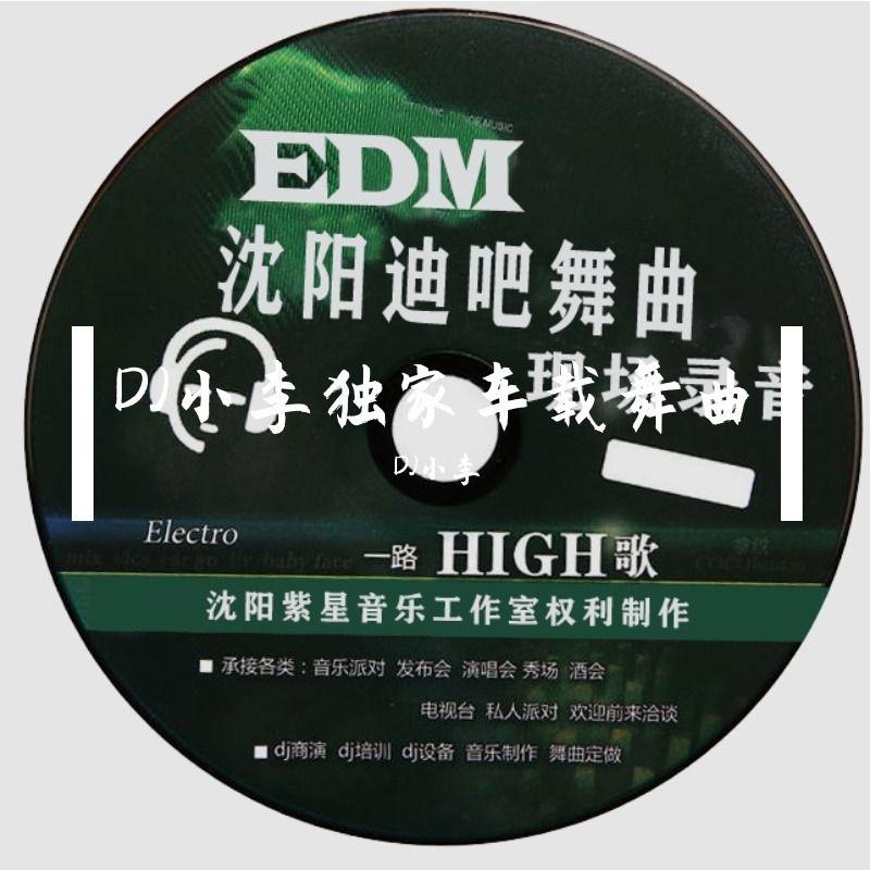 蝴蝶 现场混音版（DJ小李 remix）封面