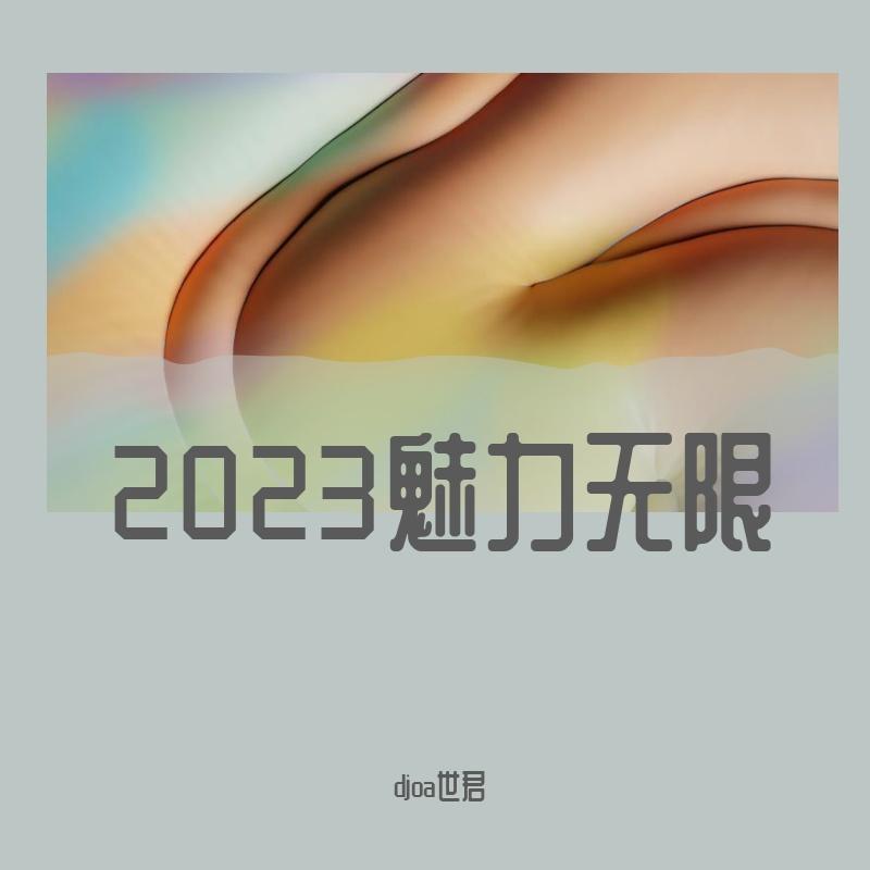 李俊毅 - 默契 (郑秀文Cover) - djoa世君-remix_djoa世君_《2023魅力无限》 | 在线播放_李俊毅 - 默契 (郑秀文Cover) - djoa世君-remix歌词_李俊毅 - 默契 (郑秀文Cover) - djoa世君-remix下载 | 网易云音乐
