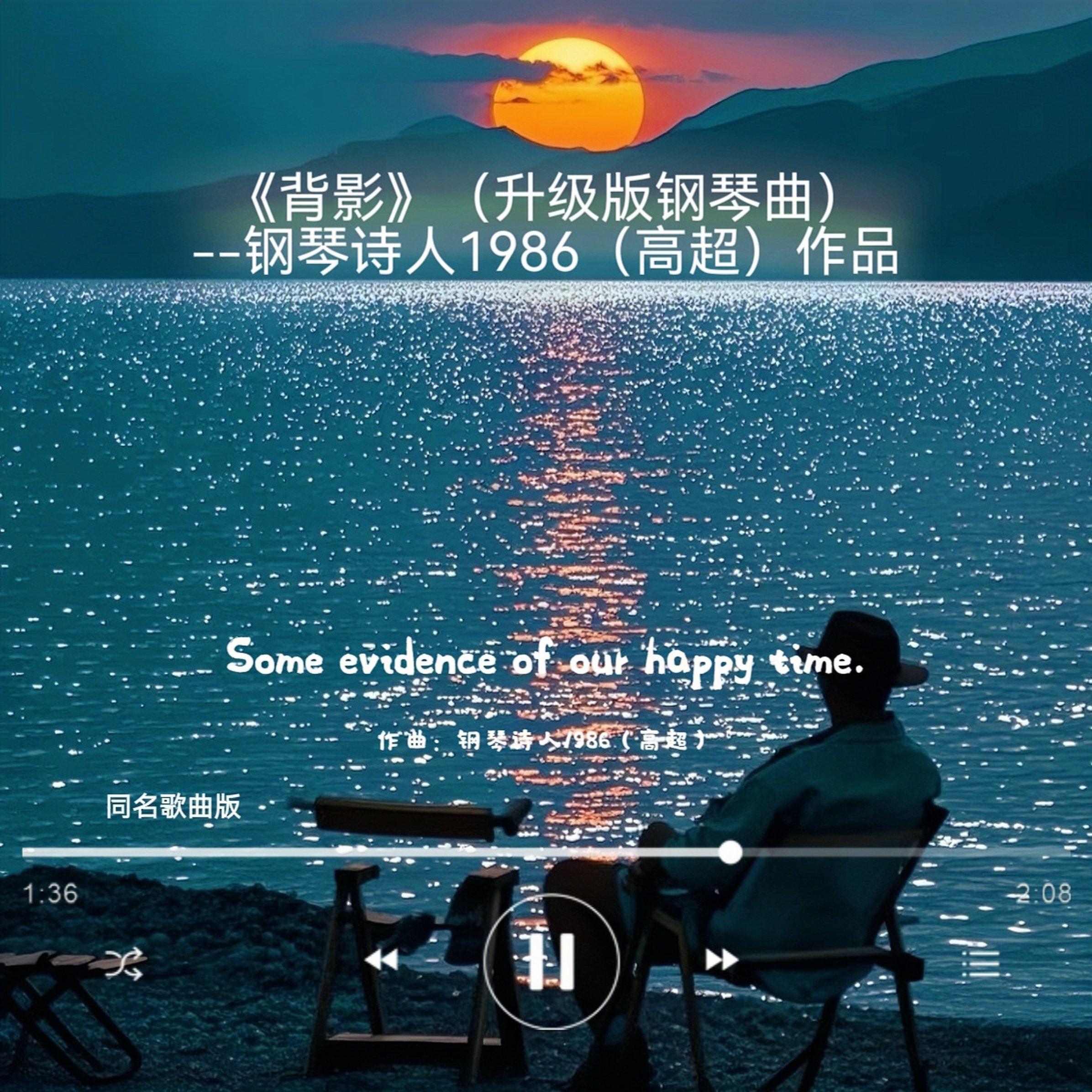背影（升级版钢琴曲）封面