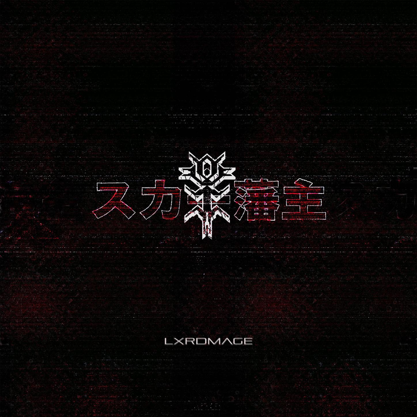 навсегда_GHOSTEMANE_LXRDMAGE | 在线播放_навсегда歌词_навсегда下载 | 网易云音乐