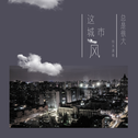 晚安