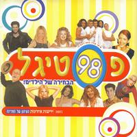 פסטיגל 1998