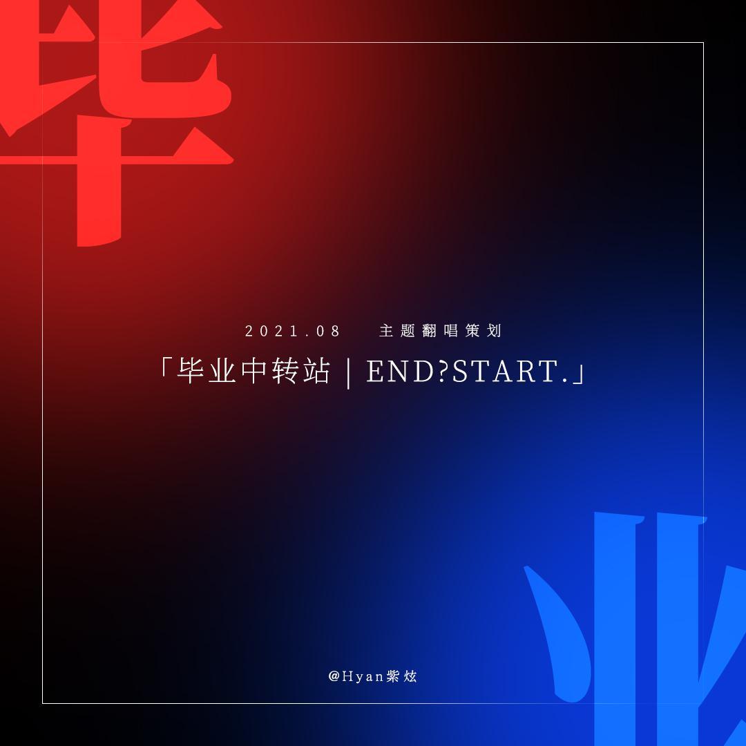 致未来的我 (《燃野少年的天空》成长)封面