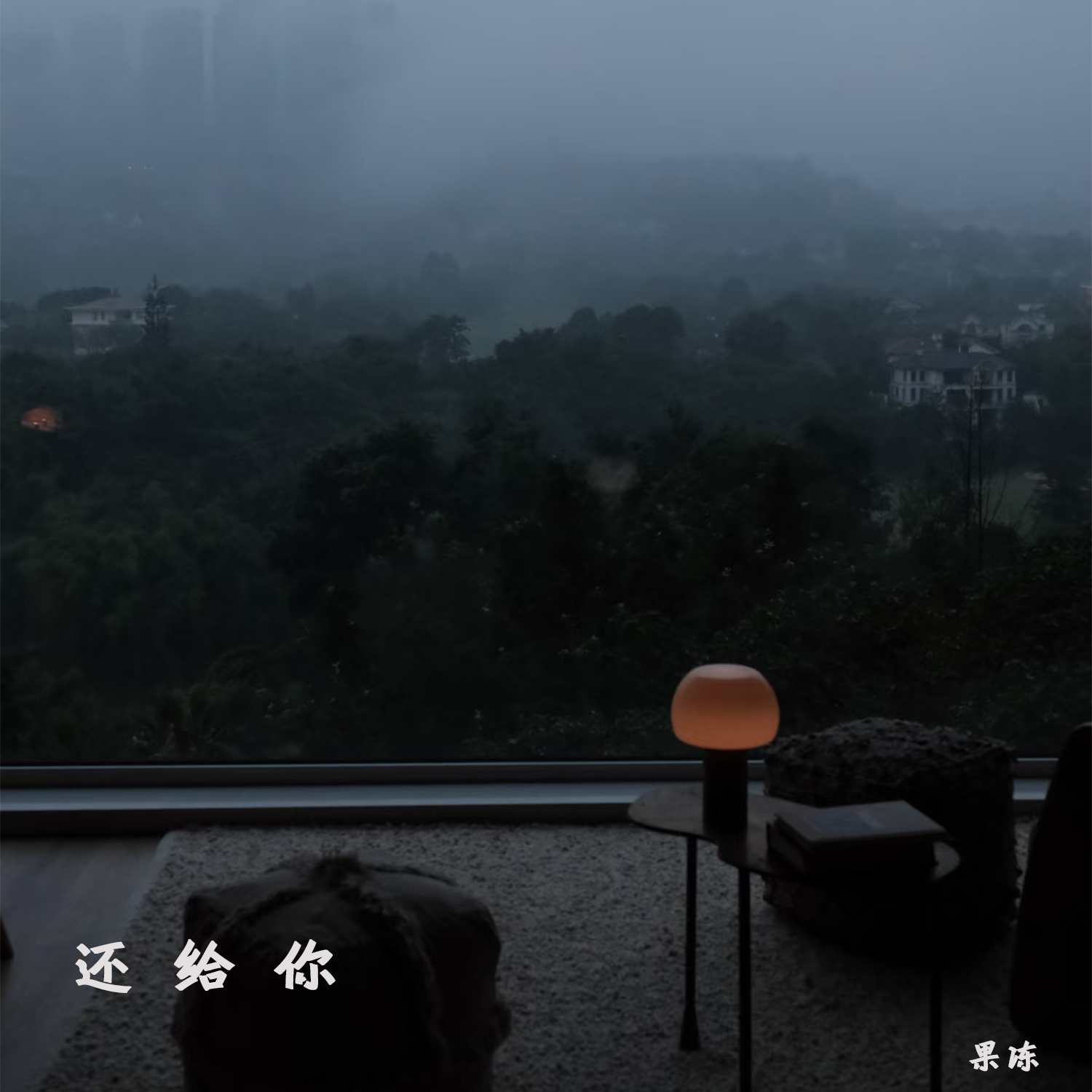 还给你封面