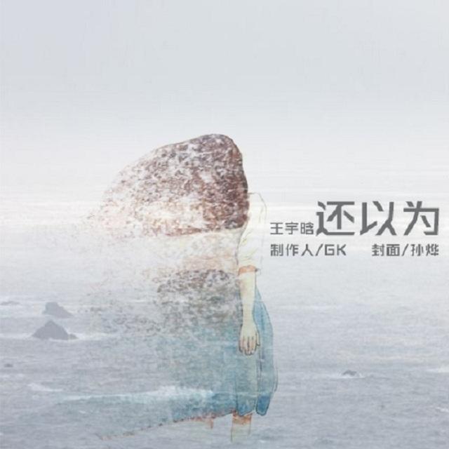 还以为封面