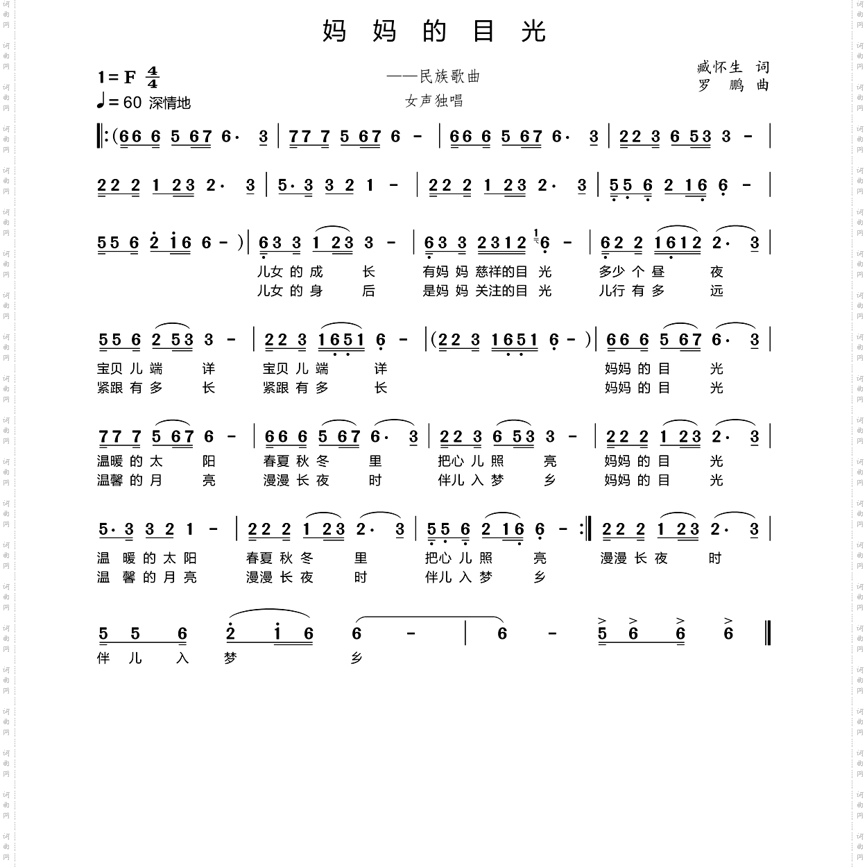 献给妈妈的歌 - 罗鹏封面