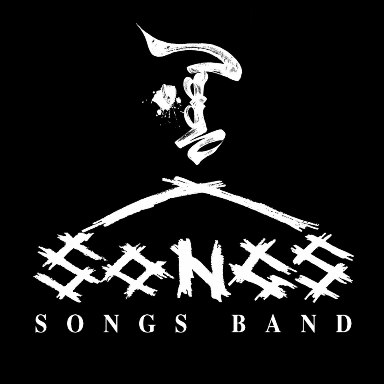 锡林浩特_SongS·令乐队_锡林浩特 | 在线播放_锡林浩特歌词_锡林浩特下载 | 网易云音乐