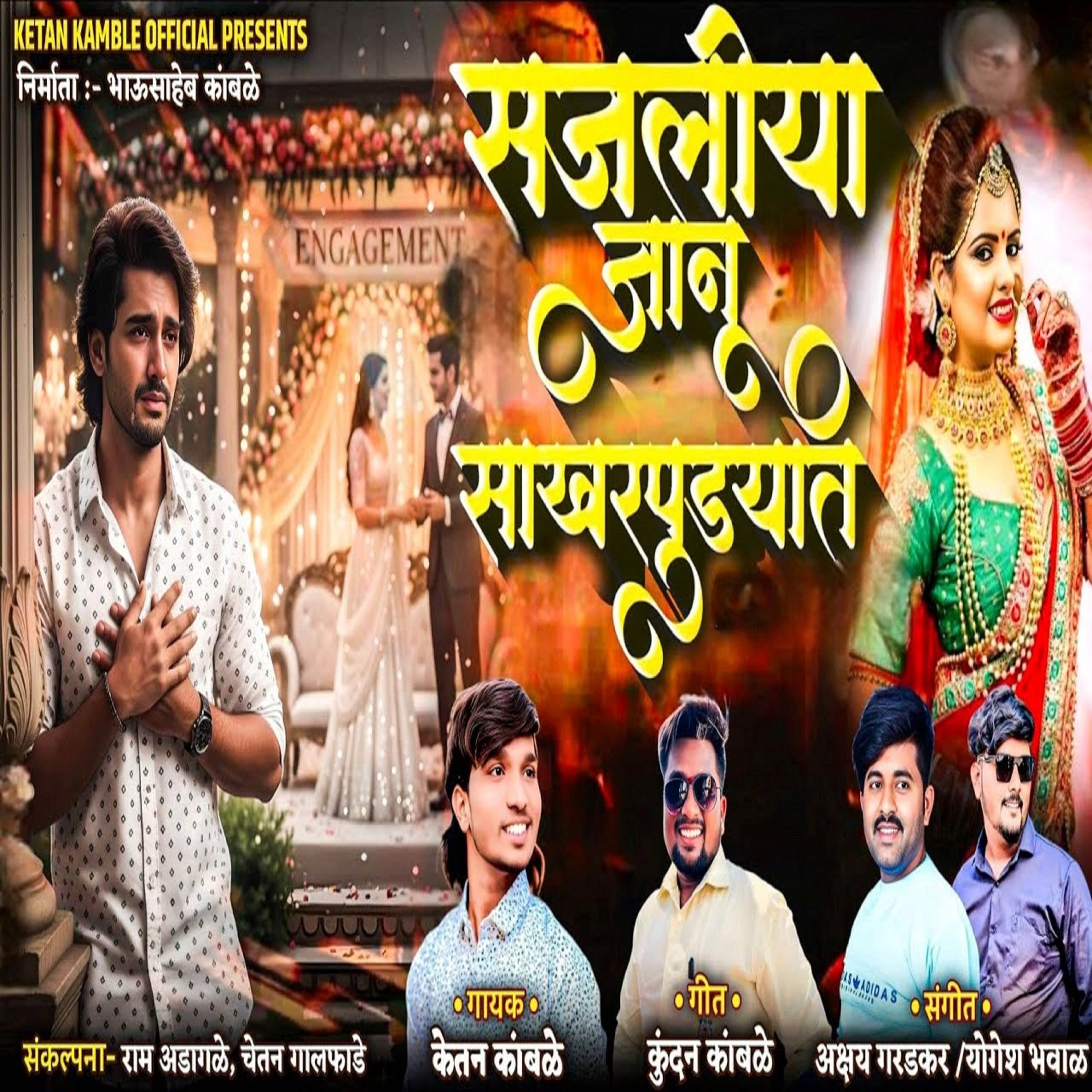 Sajaliya Janu Sakharpudyat