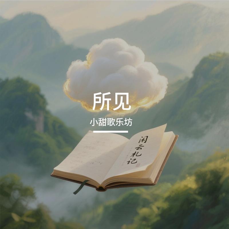 茶汤浮霜 伴奏封面