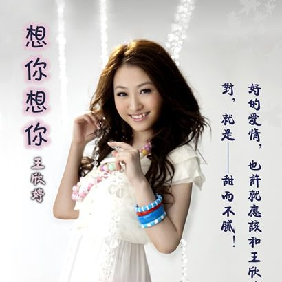 想你想你_王欣婷_想你想你 | 在线播放_想你想你歌词_想你想你下载 | 网易云音乐