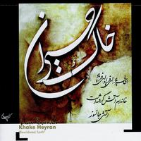 Khake Heyran- Bewildered Earth