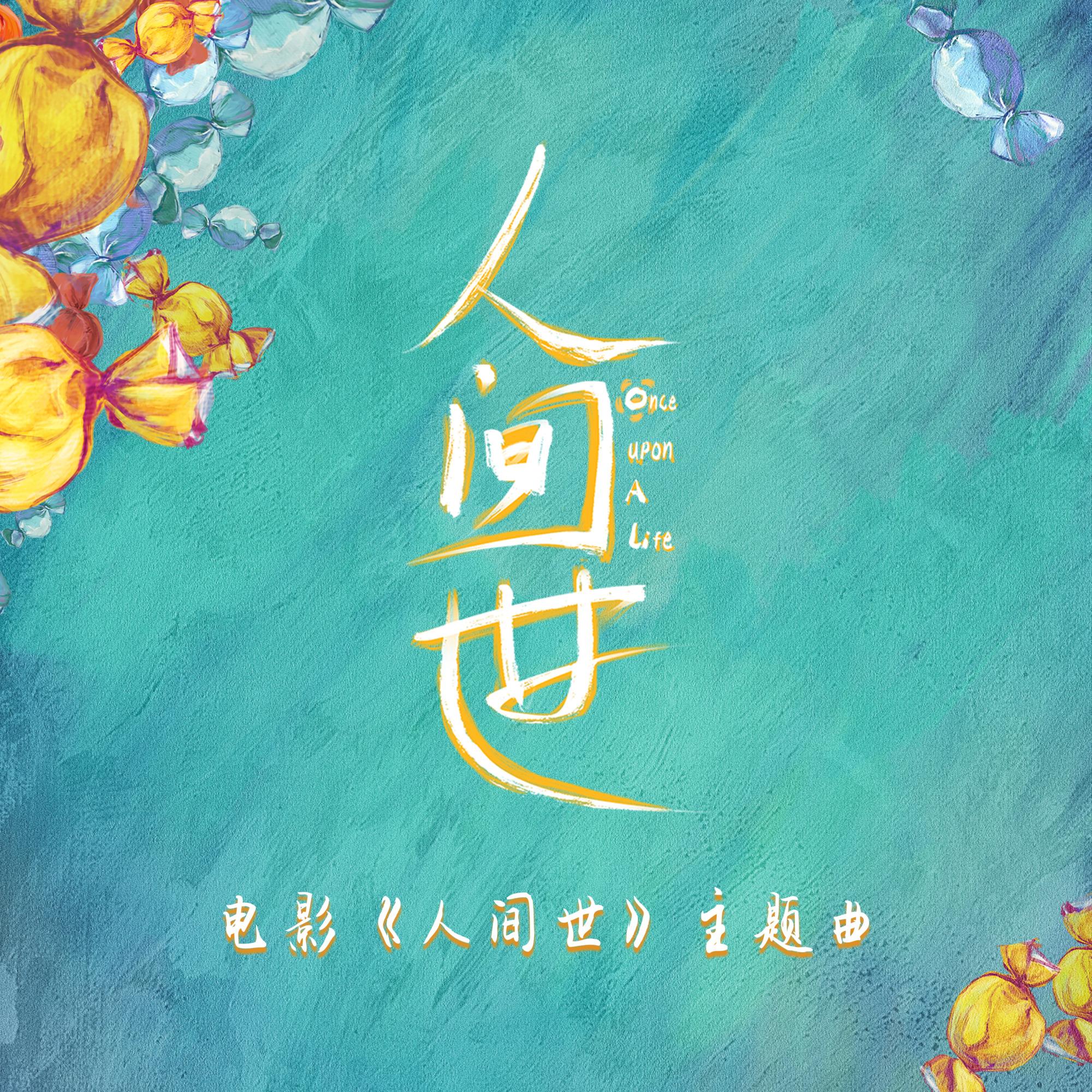 一样 - 林灵封面