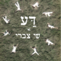 דע