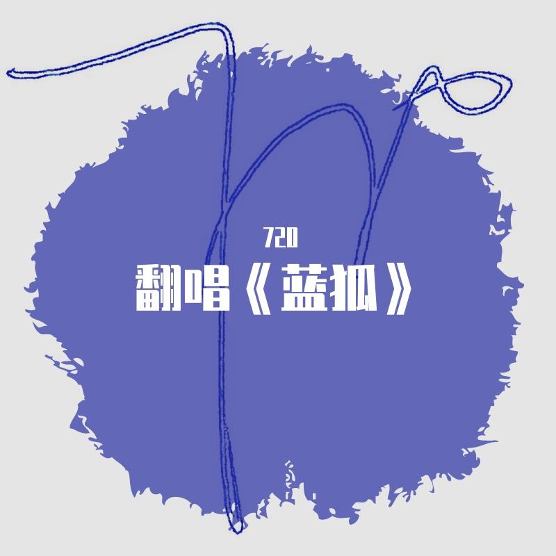 不顾一切要成功