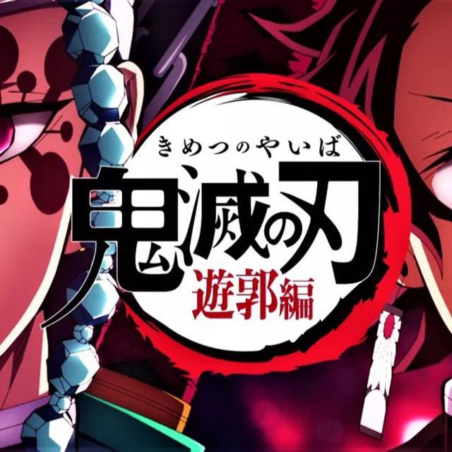残響散歌（鬼灭之刃 游郭篇OP）封面
