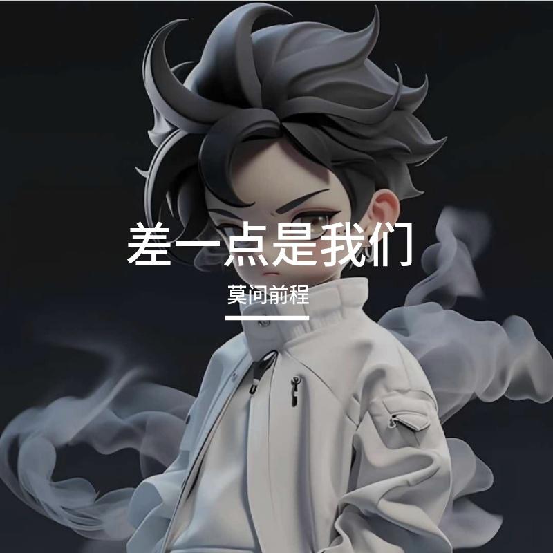 差一点是我们3 (1)封面