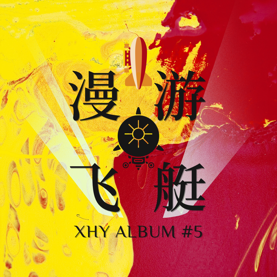 空屋封面