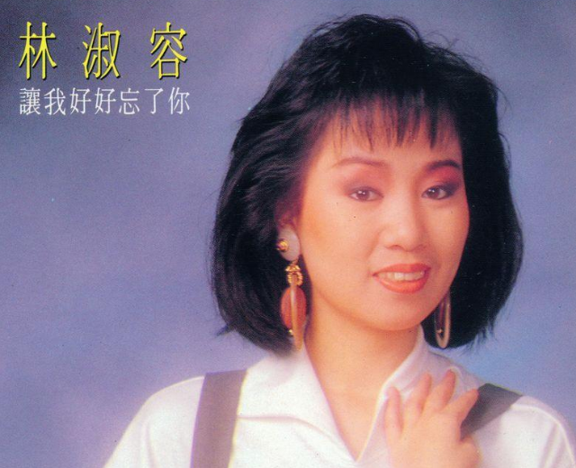 林淑容