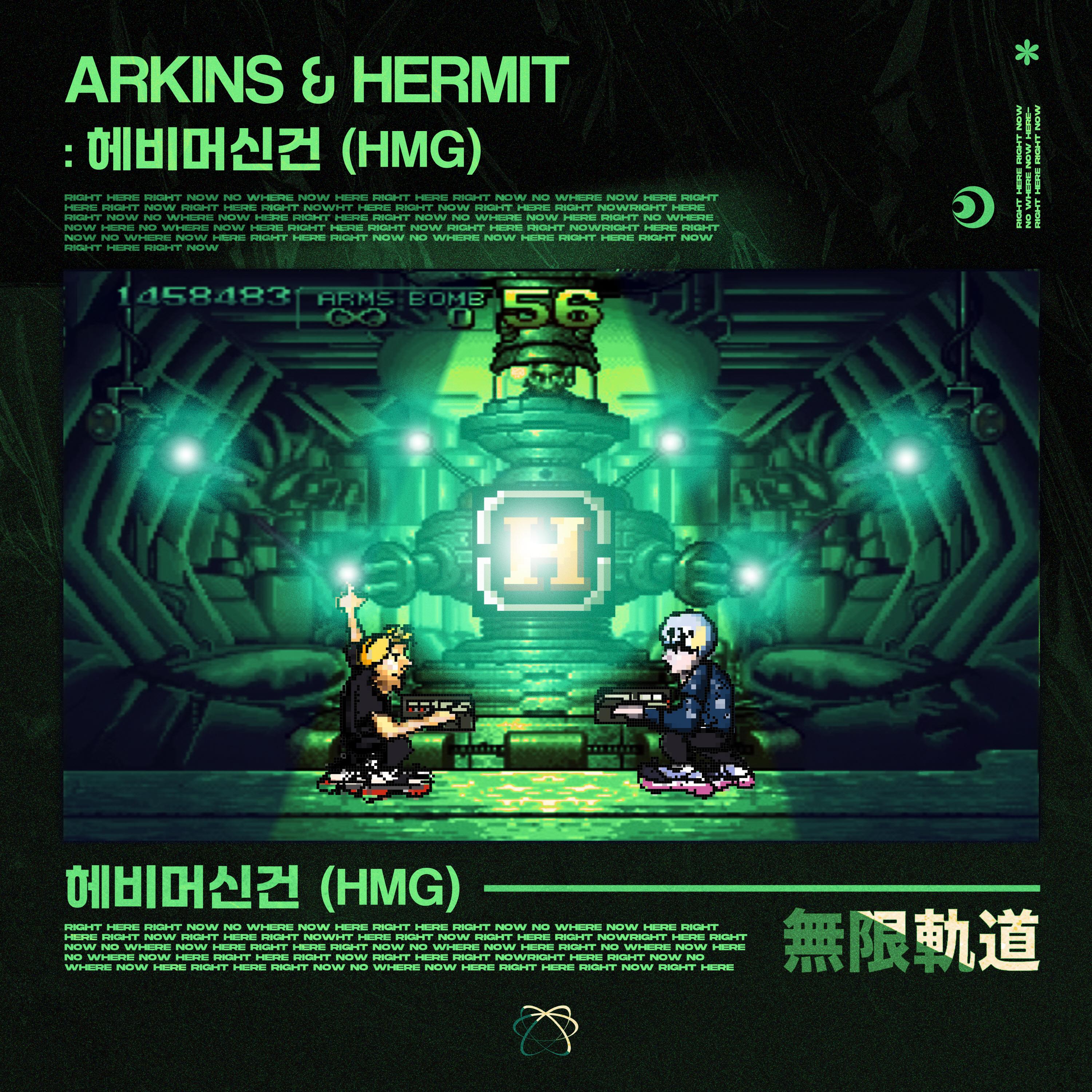 HMG_Arkins_HMG | 在线播放_HMG歌词_HMG下载 | 网易云音乐